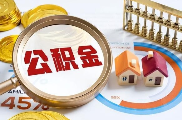 寿光粤省事怎么提不用了公积金了（寿光粤省事提公积金为什么没有到账）